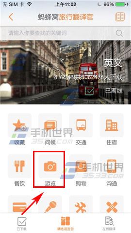 旅行翻译官怎么添加收藏?添加收藏方法介绍