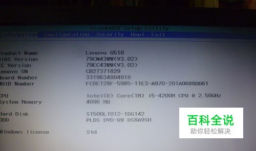联想G510笔记本电脑如何设置U盘或者光盘启动项