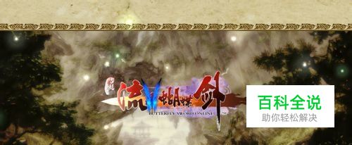 流星蝴蝶剑出招表秘籍