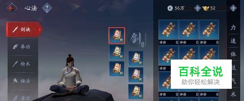 流星蝴蝶剑吐纳怎么用