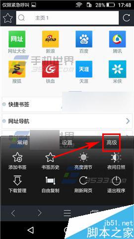 米侠浏览器app在哪里更换皮肤?更换皮肤方法介绍