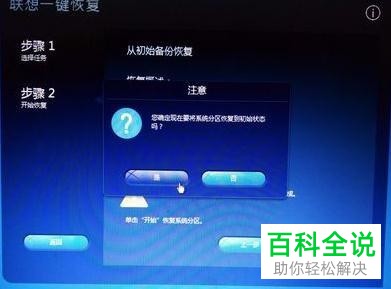 联想Lenovo电脑怎么一键恢复出厂设置