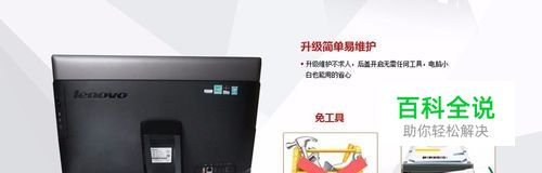 联想Lenovo一体机C4030拆后盖加内存实录