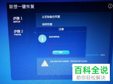 联想Lenovo电脑怎么一键恢复出厂设置