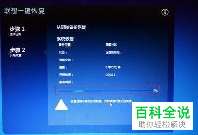 联想Lenovo电脑怎么一键恢复出厂设置