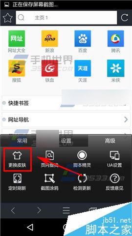 米侠浏览器app在哪里更换皮肤?更换皮肤方法介绍