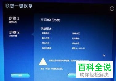 联想Lenovo电脑怎么一键恢复出厂设置