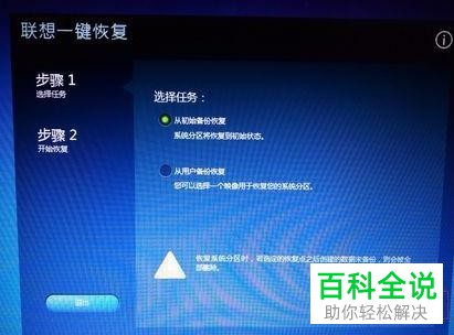 联想Lenovo电脑怎么一键恢复出厂设置