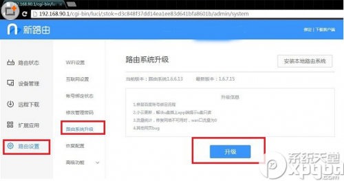 联想newifi mini如何升级?
