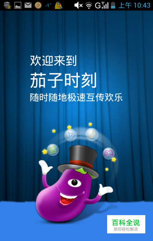 联想茄子快传怎么用？茄子快传使用教程