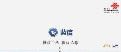 蓝信是什么?蓝信功能介绍 好不好用?