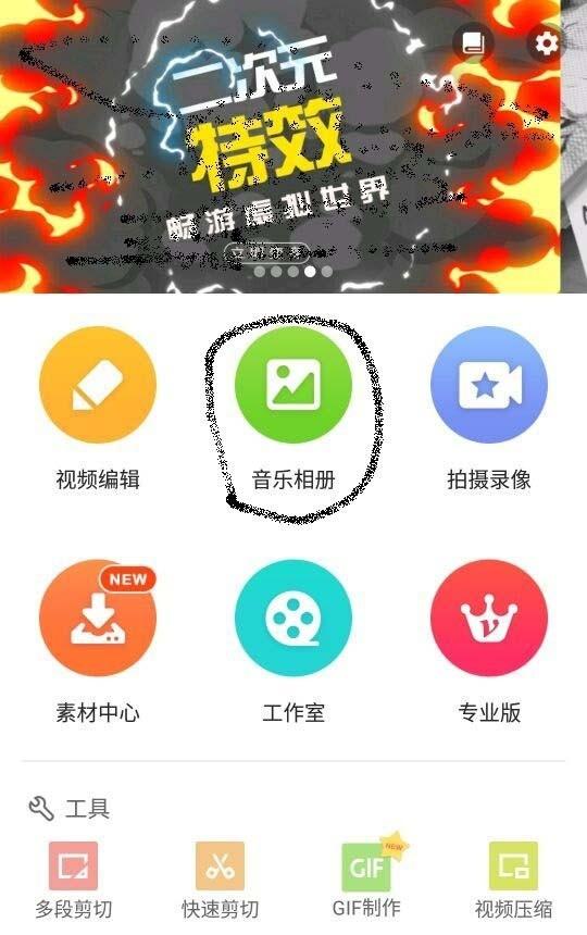 乐秀视频编辑器app怎么是做一个音乐相册?