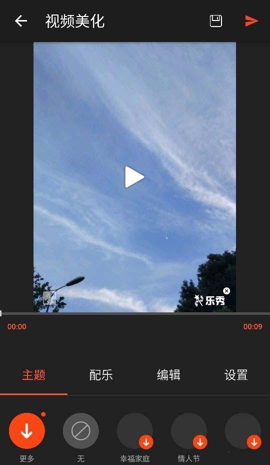 乐秀视频编辑器app怎么是做一个音乐相册?
