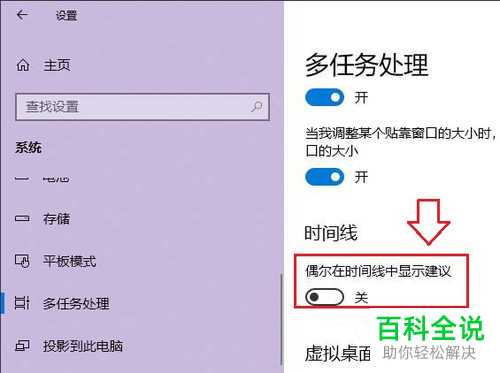 联想Thinkpad笔记本如何设置时间线不显示建议