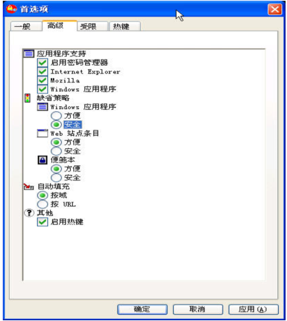 联想ThinkVantage密码管理软件使用方法步骤