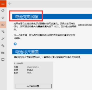 联想ThinkPad笔记本Win10系统设置电池充电阈值的方法