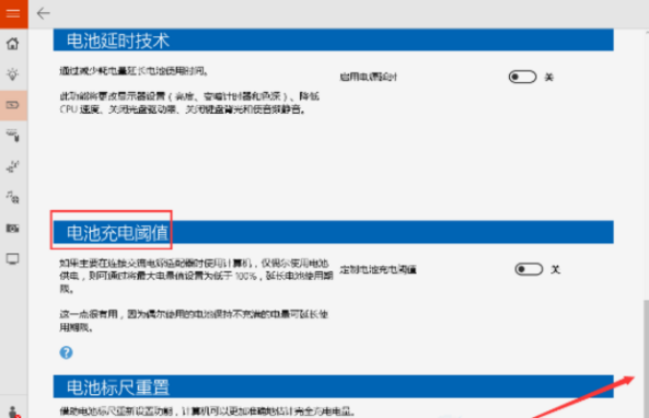 联想ThinkPad笔记本Win10系统设置电池充电阈值的方法