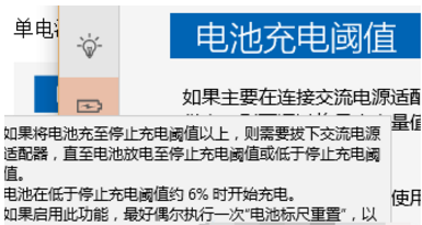 联想ThinkPad笔记本Win10系统设置电池充电阈值的方法