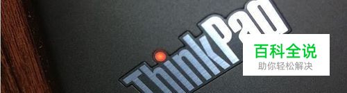 联想ThinkPad E450开箱晒单及简单拆机更换硬盘