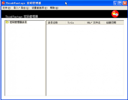 联想ThinkVantage密码管理软件使用方法步骤