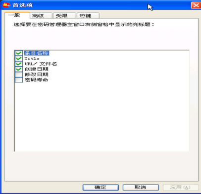 联想ThinkVantage密码管理软件使用方法步骤