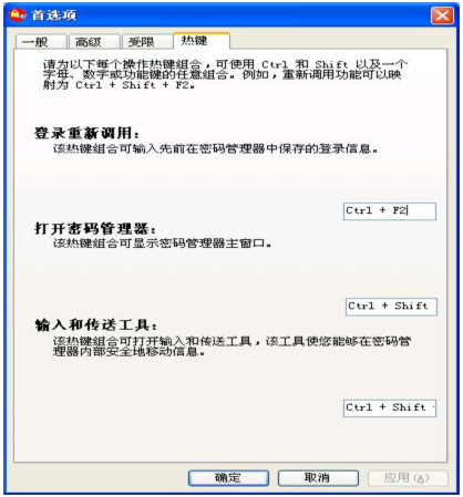 联想ThinkVantage密码管理软件使用方法步骤