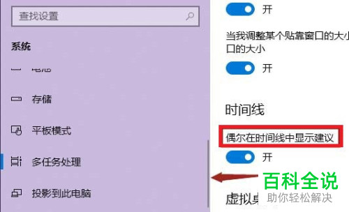 联想Thinkpad笔记本如何设置时间线不显示建议