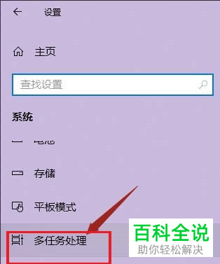 联想Thinkpad笔记本如何设置时间线不显示建议