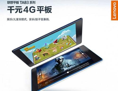 联想Tab3 7上市开卖:售价千元/防蓝光