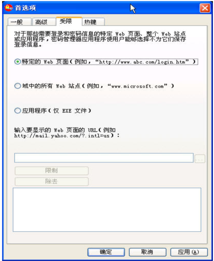联想ThinkVantage密码管理软件使用方法步骤