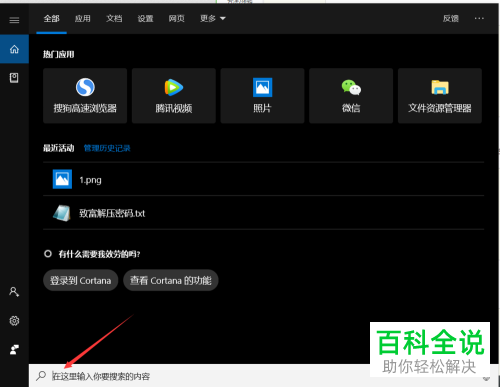 联想win10电脑的控制面板怎么快速打开