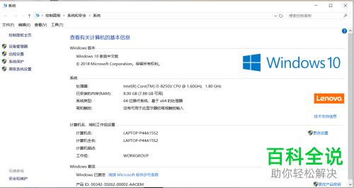 联想win10电脑的控制面板怎么快速打开