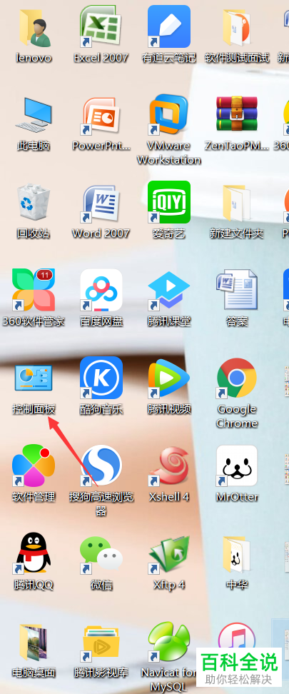 联想win10电脑的控制面板怎么快速打开