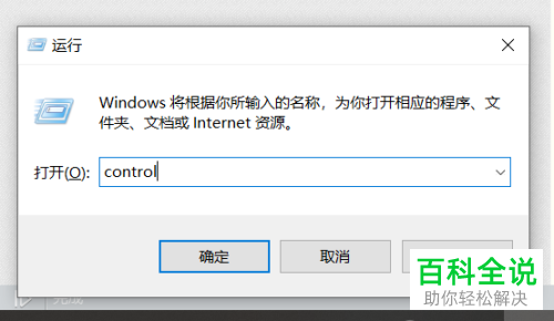 联想win10电脑的控制面板怎么快速打开