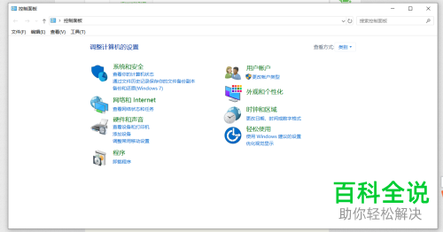 联想win10电脑的控制面板怎么快速打开