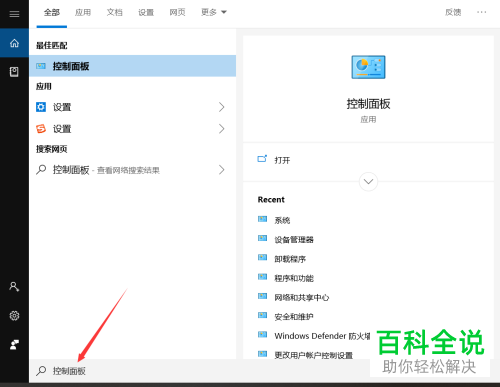 联想win10电脑的控制面板怎么快速打开