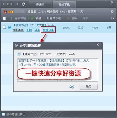 离线下载又添新动力 QQ旋风给力升级离线体验
