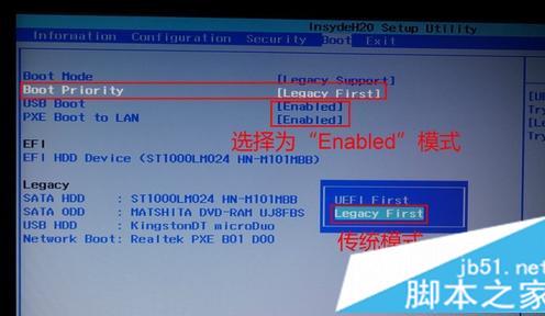 联想小新笔记本如何设置U盘启动