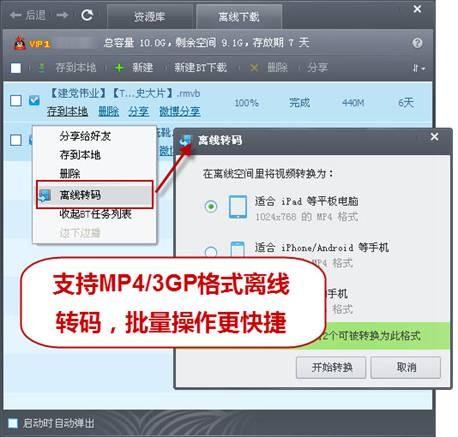 离线下载又添新动力 QQ旋风给力升级离线体验