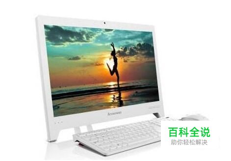 联想一体机电脑好不好用？