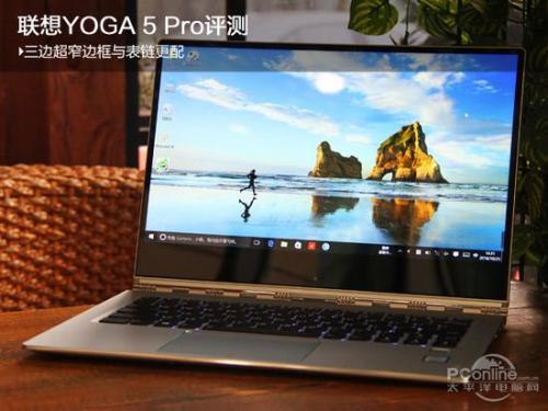 联想YOGA 5 Pro深度评测