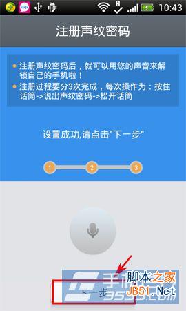 灵犀语音助手声纹锁屏怎么/如何开启