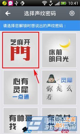 灵犀语音助手声纹锁屏怎么/如何开启