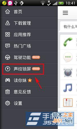 灵犀语音助手声纹锁屏怎么/如何开启