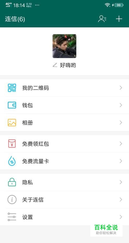 连信怎么更改头像