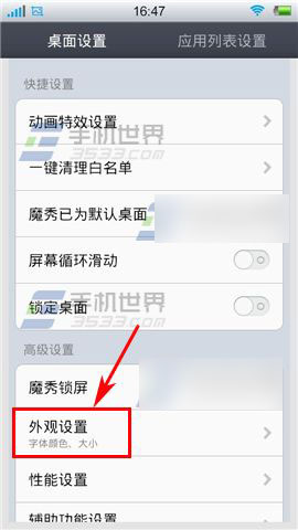 魔秀主题制作时怎么改变字体颜色?