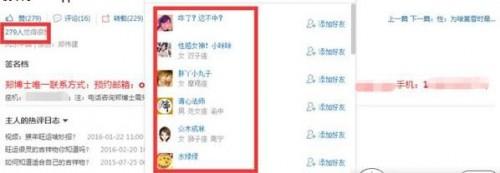 利用360浏览器给QQ空间点赞技巧