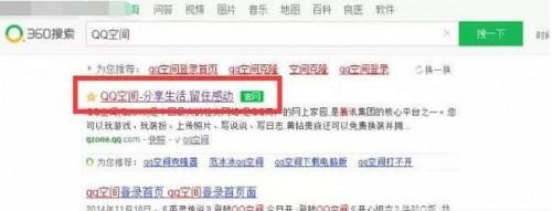 利用360浏览器给QQ空间点赞技巧