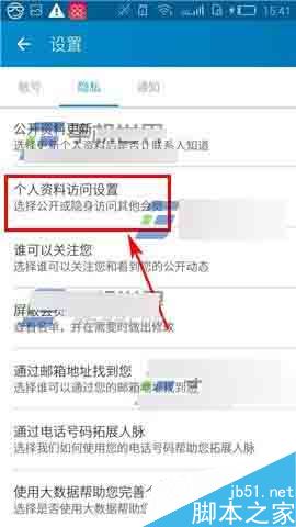 领英app怎么开启隐身访问?