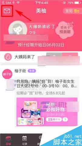 美柚app怎么删除聊天消息呢?